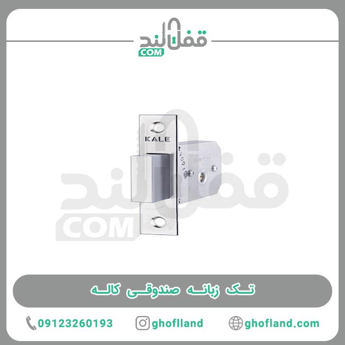 قفل گاوصندوقی کاله مدل 156 F